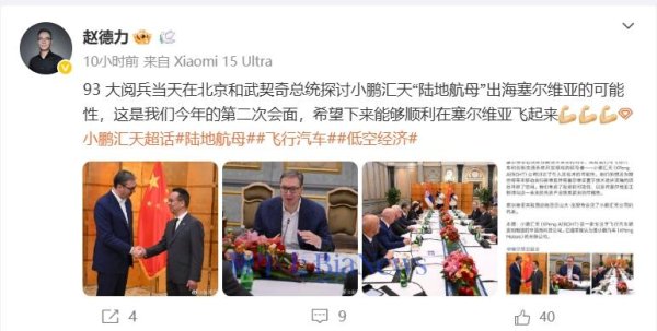 汇银配资 小鹏汇天CEO透露与武契奇总统二次会面, 商讨出海塞尔维亚可能性